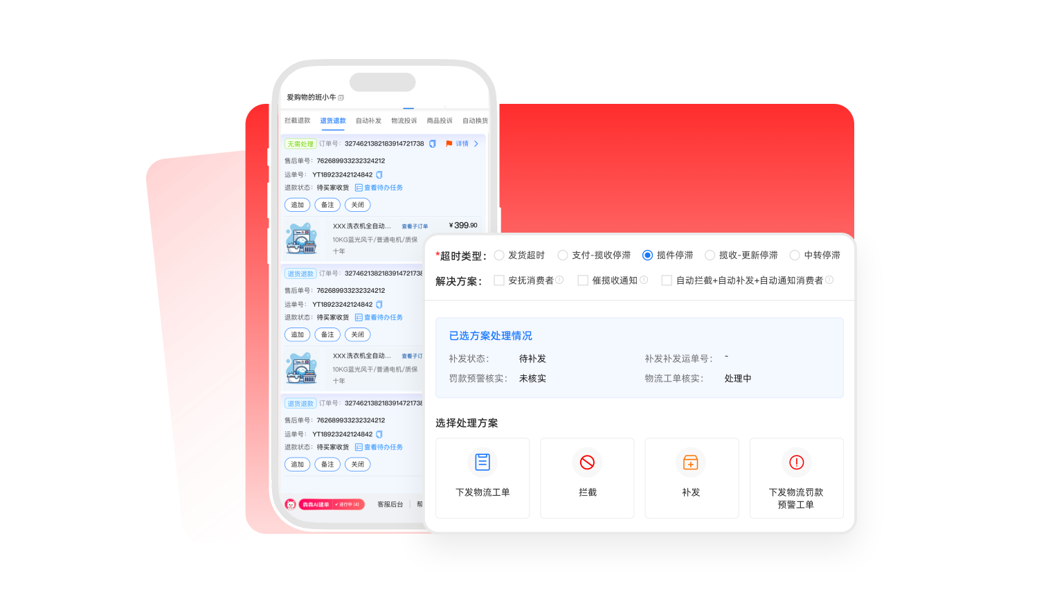 包裹极速拦截挽单,虚假退货智能甄别,主赠组合智能核算