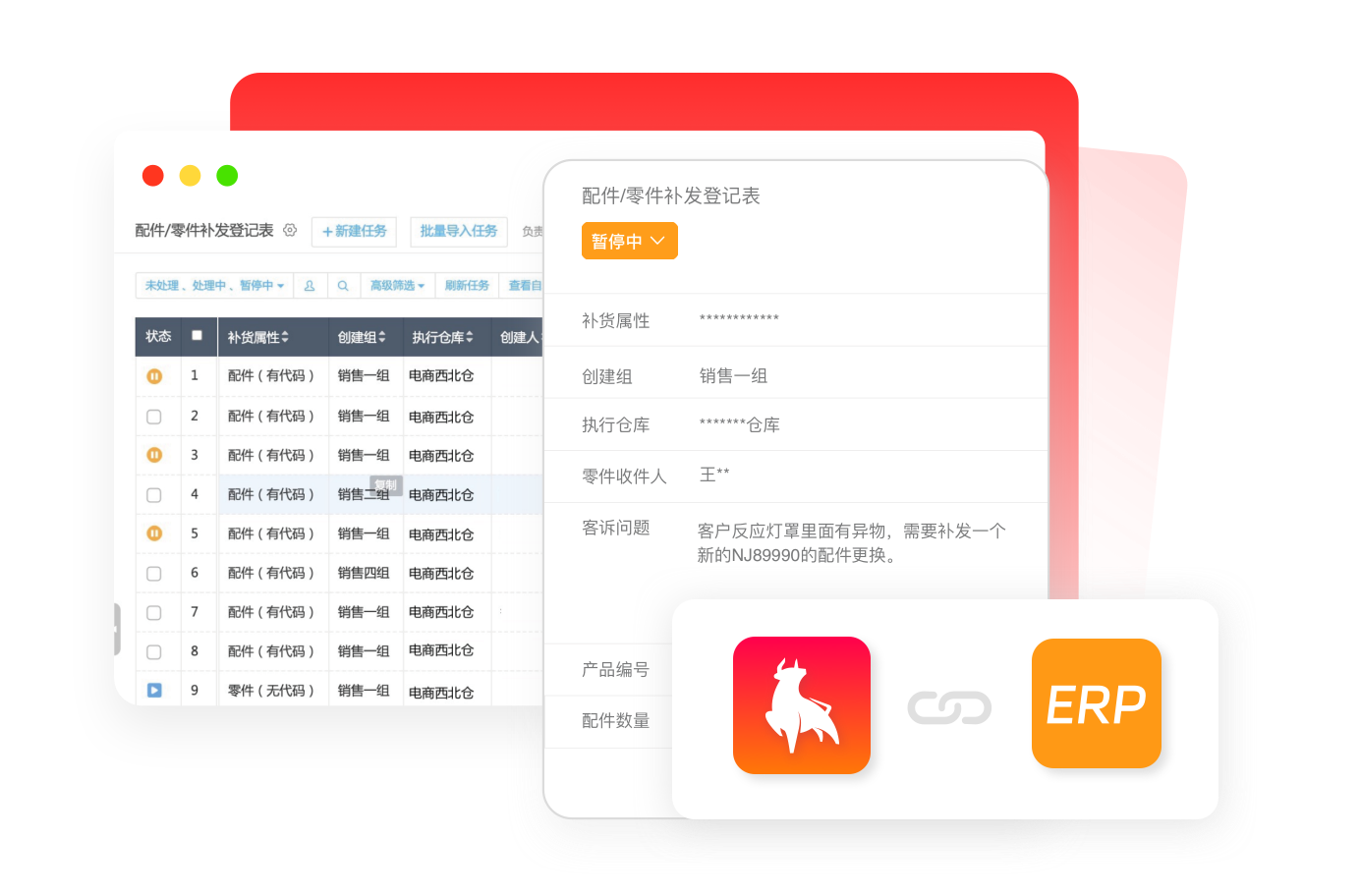 电商服务履约系统页面配图17