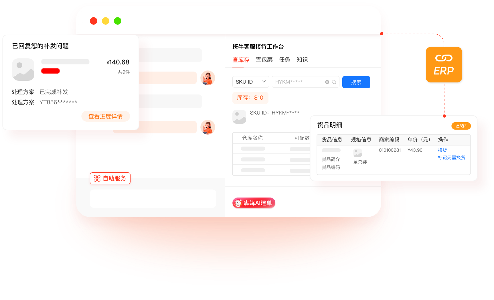 退换补小程序