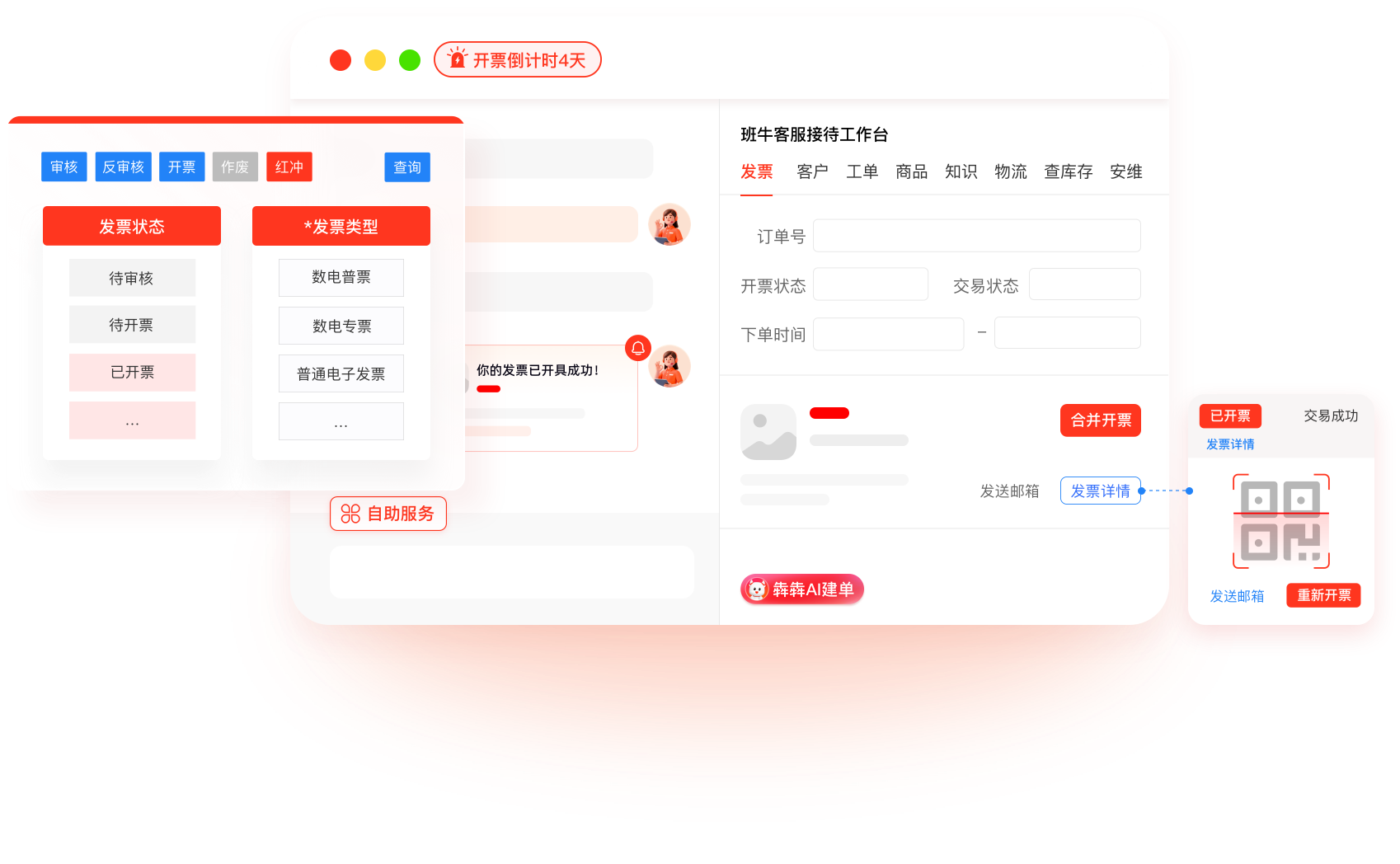 智能开票系统