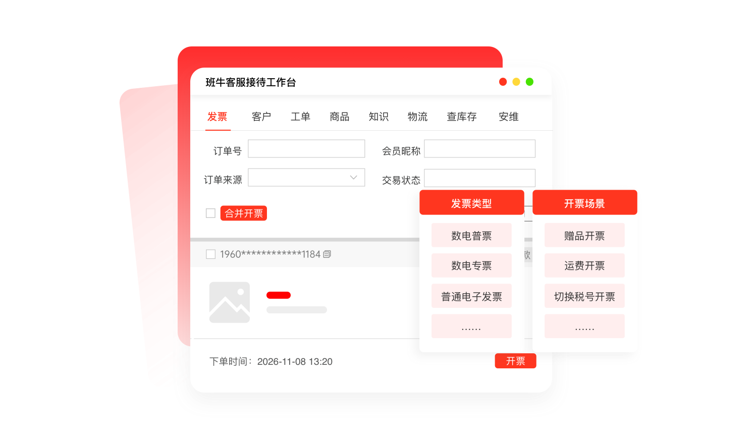 多平台开票自动归集