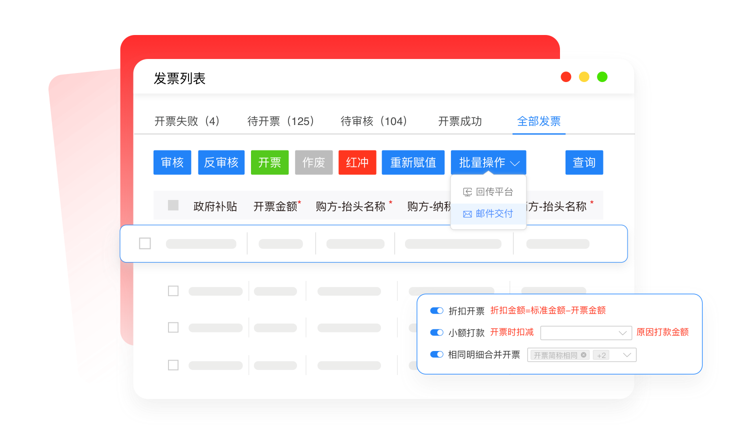 开票全程自动合规