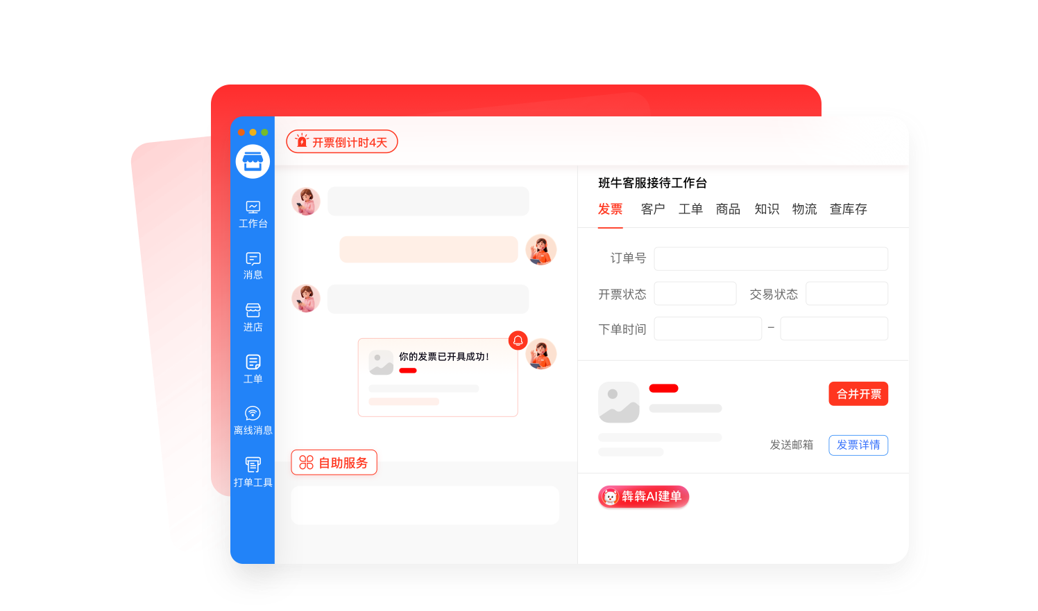 发票即时自动交付