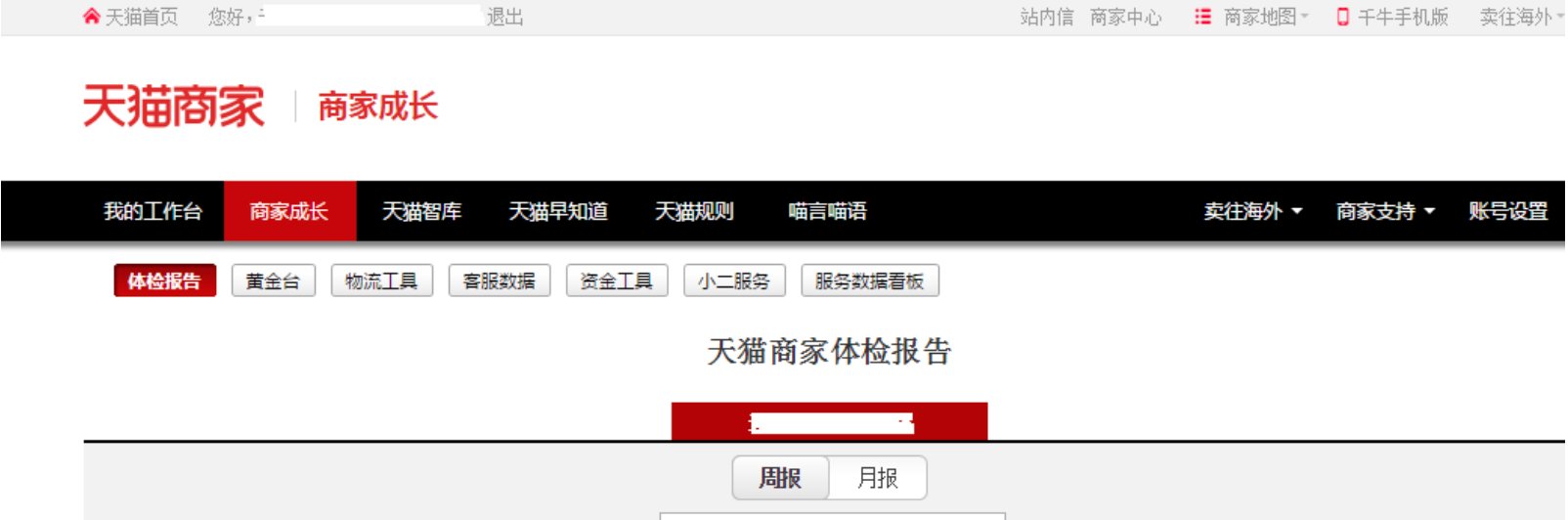 天猫客服综合售后指标怎么提升