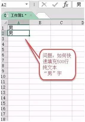 利用Excel的名称框快速复制填充500行以上的数据