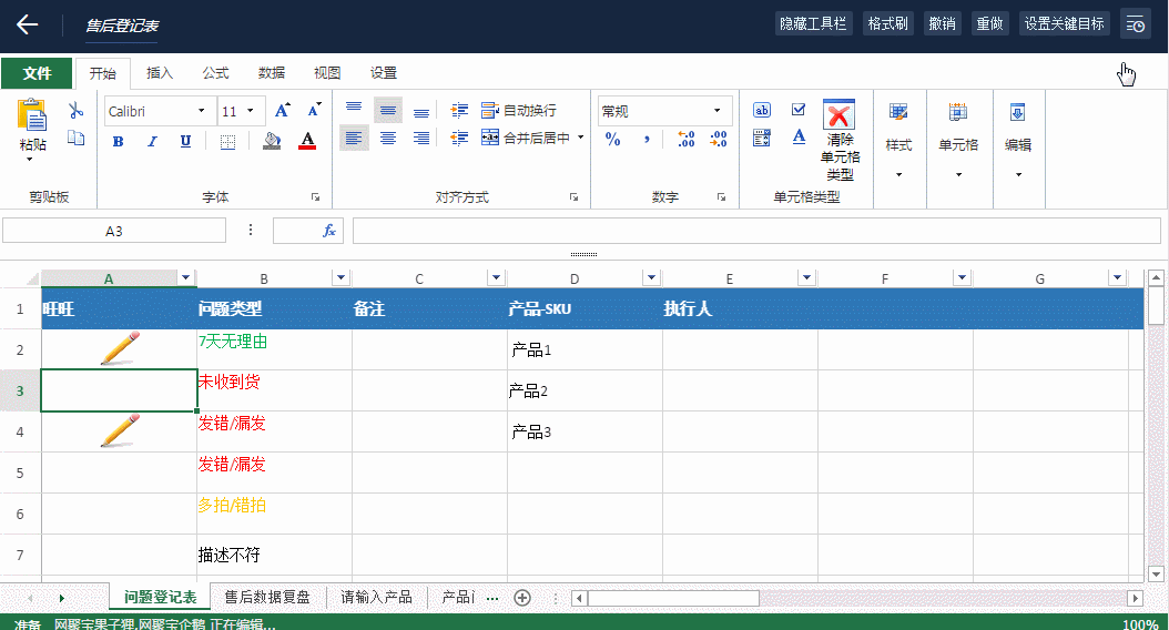 班牛一站式售后系统，多店铺评价退款登记物流