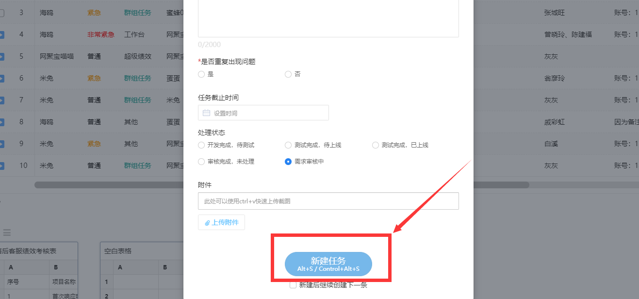新建任务，多个子订单保存为一条任务-2019年07月04日更新