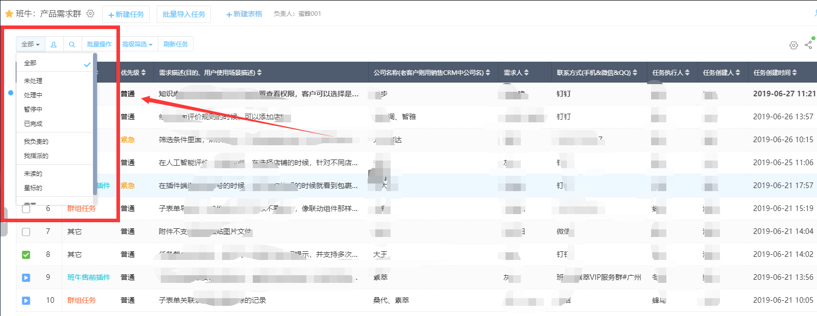 任务列表支持快捷搜索-2019年06月27日更新