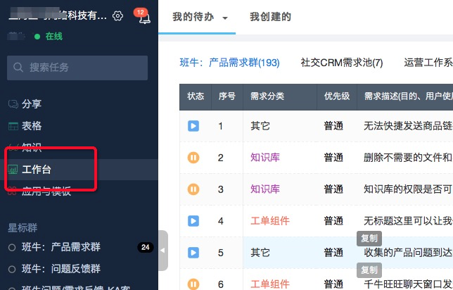 个人工作台 - 2019年03月21日更新