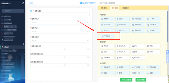 子订单组件上线啦——2018年8月23日更新