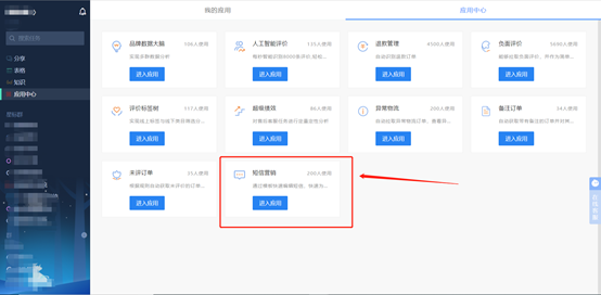 应用中心新增运营短信模块——2018年8月9日更新