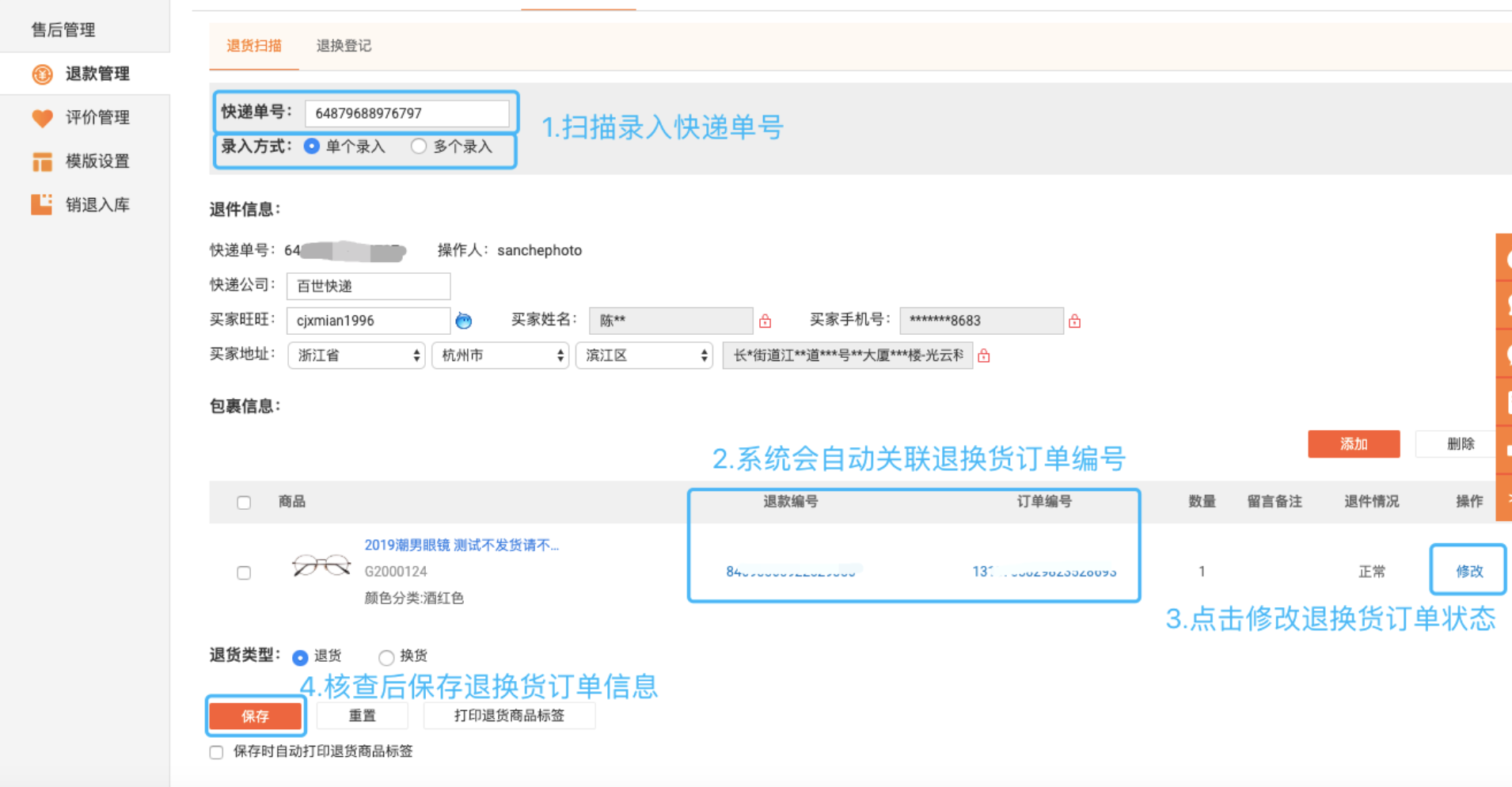 退换货登记｜「退换货登记」使用教程，退换货登记表模板