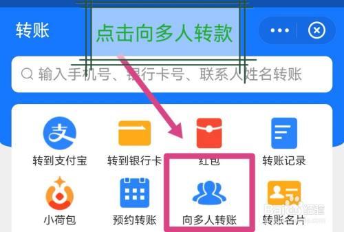 批量转账怎么操作