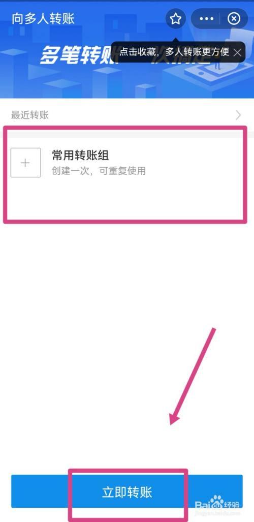批量转账怎么操作