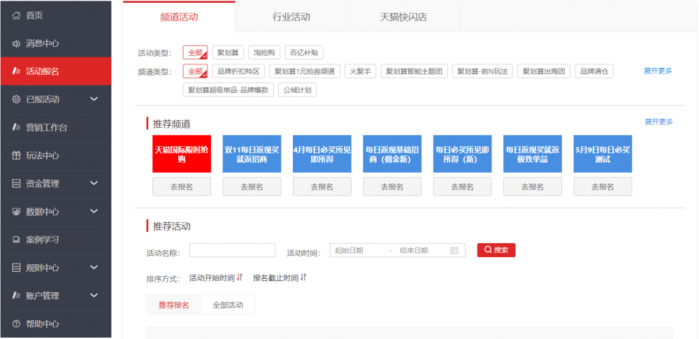 天猫店铺参与活动报名的方法，电商报名活动的注意事项